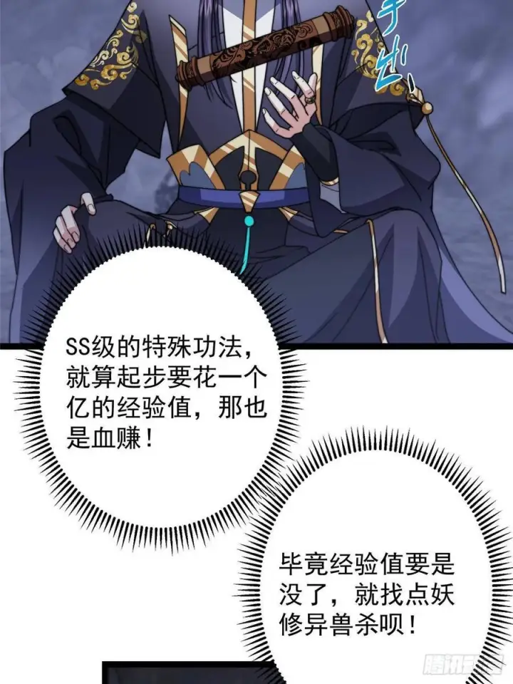 漫画《掌门低调点》525 镇山神兽来一只！第50张图