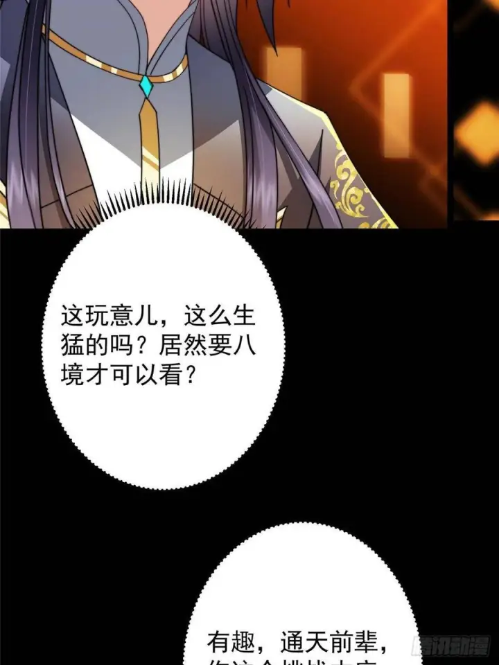 漫画《掌门低调点》525 镇山神兽来一只！第57张图
