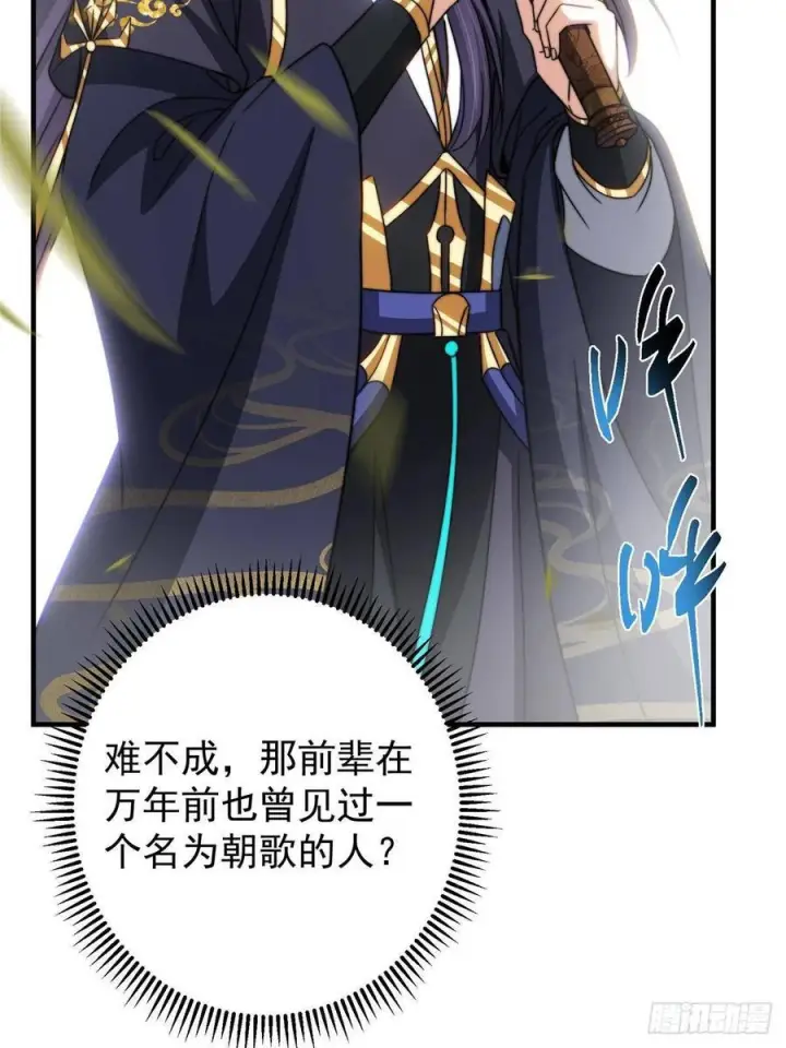 漫画《掌门低调点》525 镇山神兽来一只！第6张图