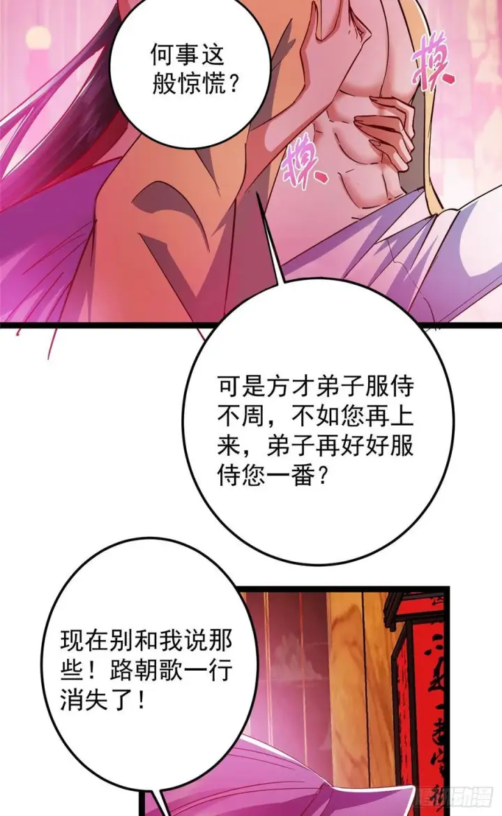 漫画《掌门低调点》525 镇山神兽来一只！第63张图