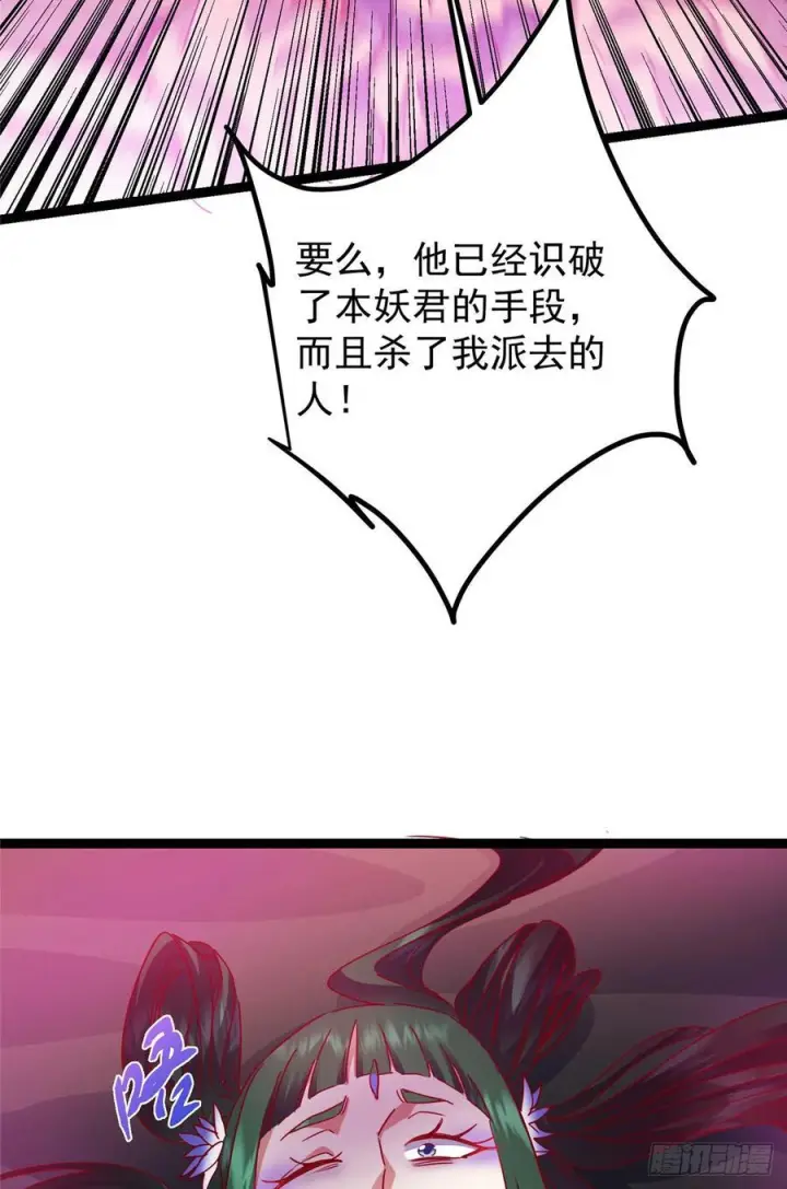 漫画《掌门低调点》525 镇山神兽来一只！第68张图