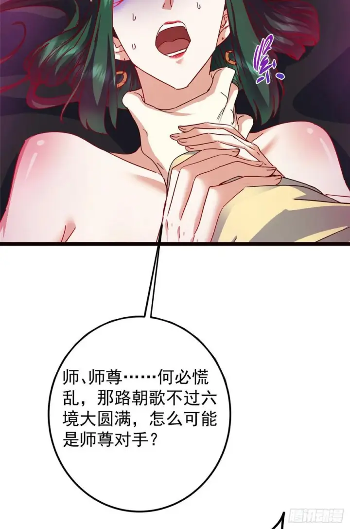 漫画《掌门低调点》525 镇山神兽来一只！第69张图