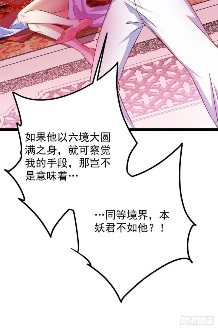 漫画《掌门低调点》525 镇山神兽来一只！第71张图