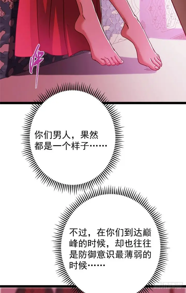 漫画《掌门低调点》525 镇山神兽来一只！第78张图