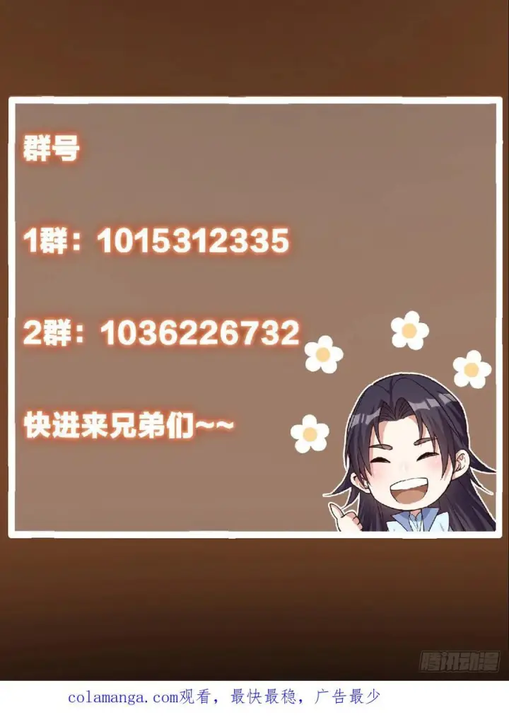 漫画《掌门低调点》525 镇山神兽来一只！第83张图