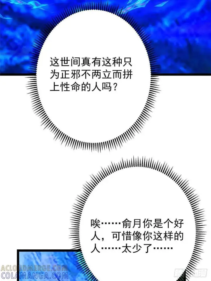 漫画《掌门低调点》526 真有守卫正道的人吗第101张图