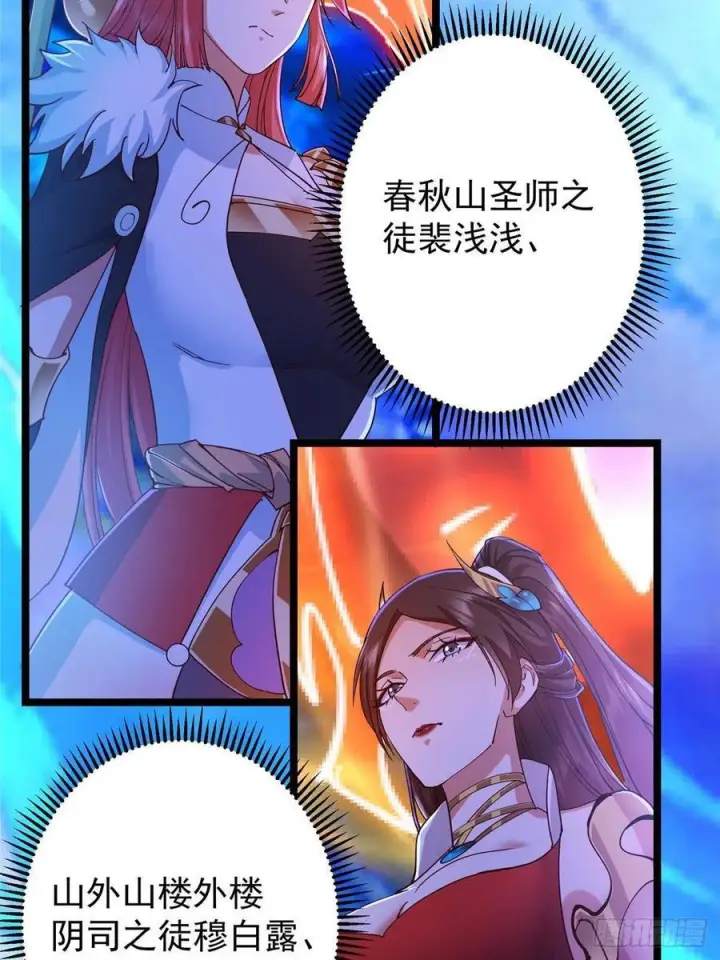 漫画《掌门低调点》526 真有守卫正道的人吗第108张图