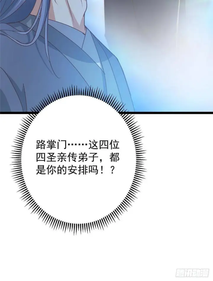 漫画《掌门低调点》526 真有守卫正道的人吗第116张图
