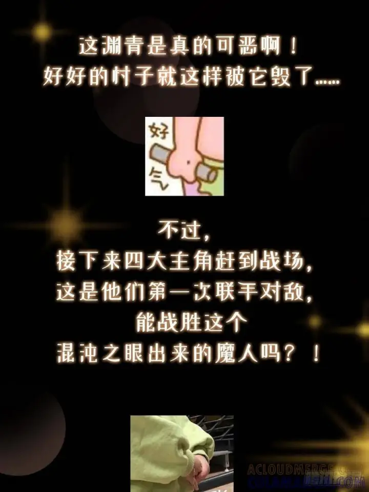 漫画《掌门低调点》526 真有守卫正道的人吗第117张图