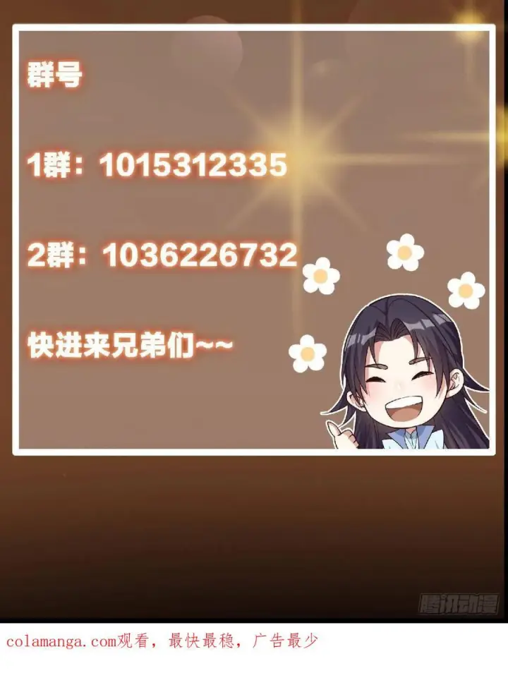 漫画《掌门低调点》526 真有守卫正道的人吗第119张图