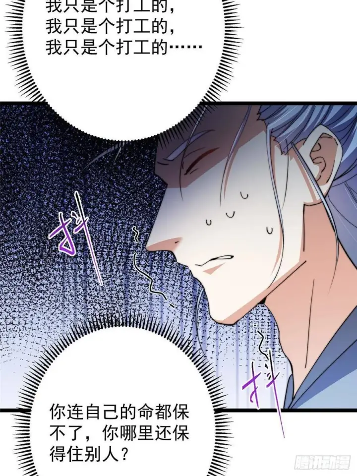 漫画《掌门低调点》526 真有守卫正道的人吗第46张图