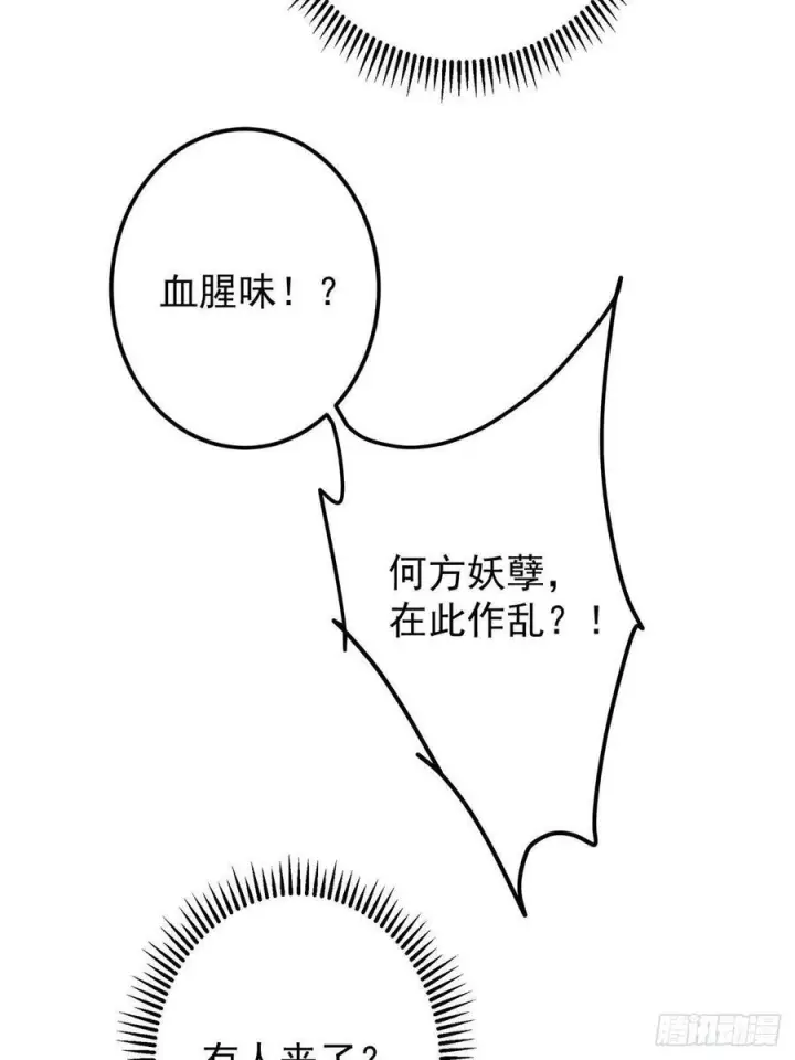 漫画《掌门低调点》526 真有守卫正道的人吗第50张图