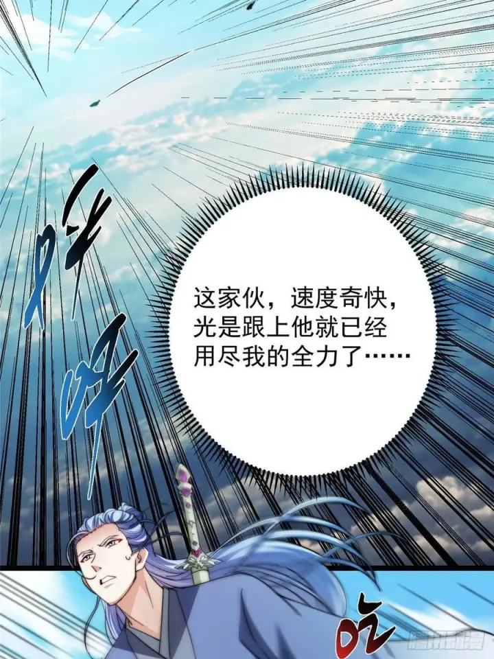 漫画《掌门低调点》526 真有守卫正道的人吗第6张图