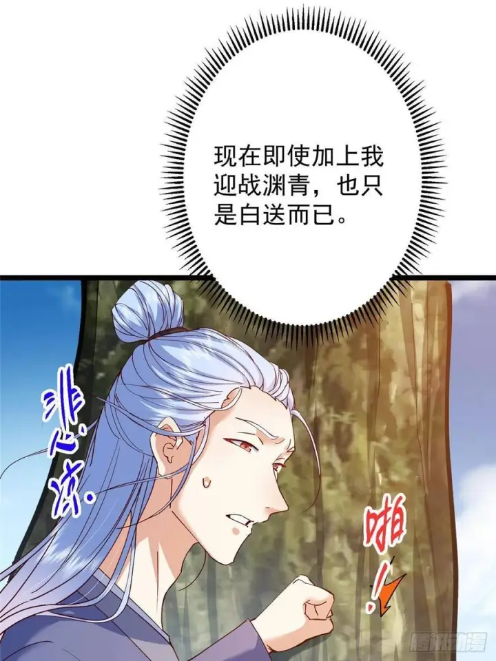 漫画《掌门低调点》526 真有守卫正道的人吗第72张图