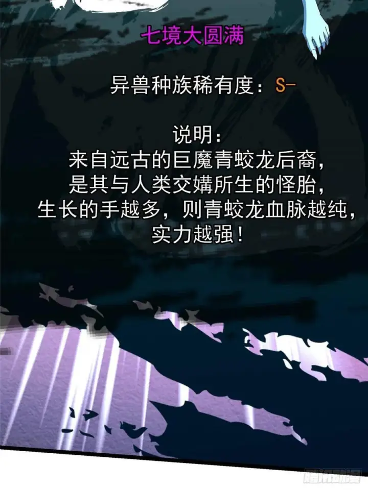 漫画《掌门低调点》526 真有守卫正道的人吗第95张图