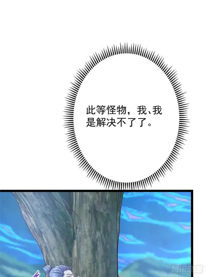 漫画《掌门低调点》526 真有守卫正道的人吗第96张图
