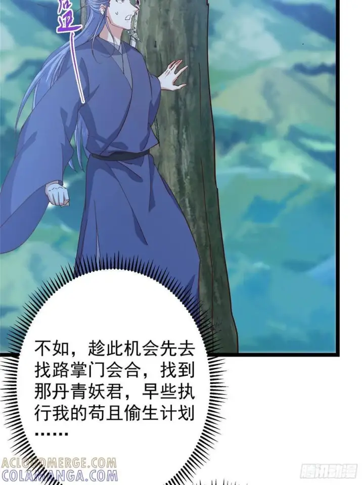 漫画《掌门低调点》526 真有守卫正道的人吗第97张图
