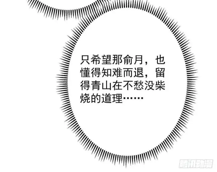 漫画《掌门低调点》526 真有守卫正道的人吗第98张图