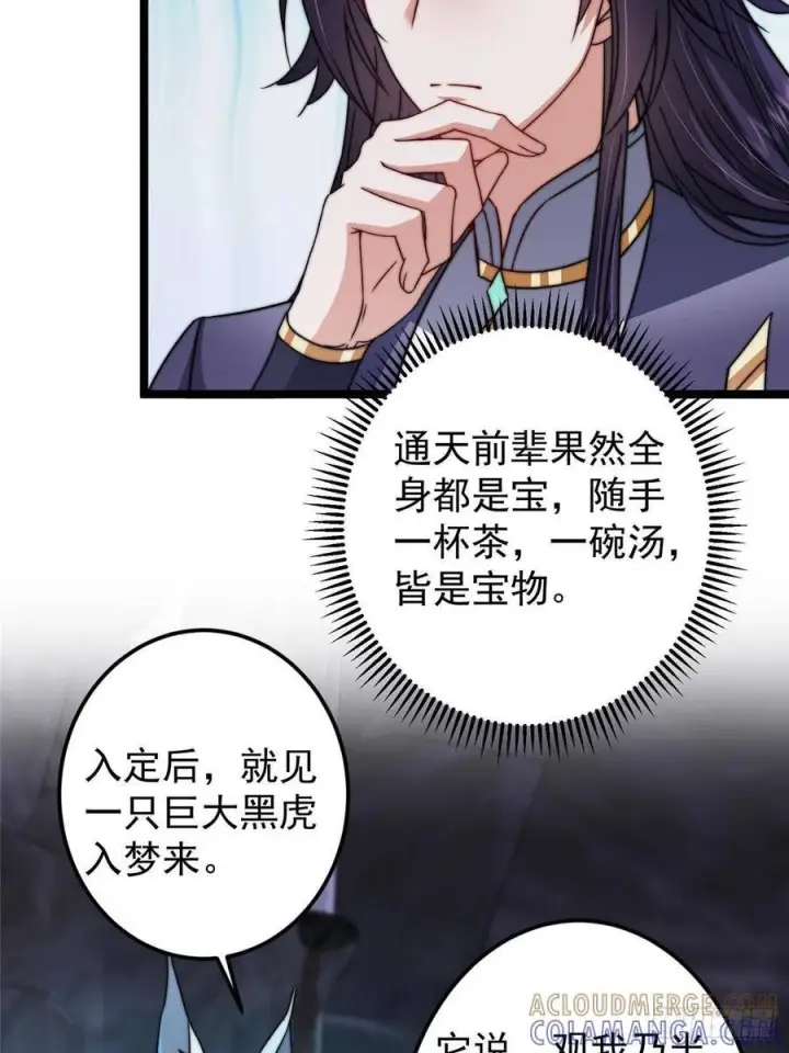 漫画《掌门低调点》527 墨门个个都有机缘第28张图