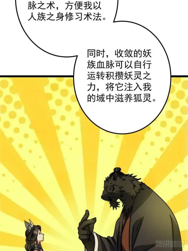 漫画《掌门低调点》527 墨门个个都有机缘第33张图