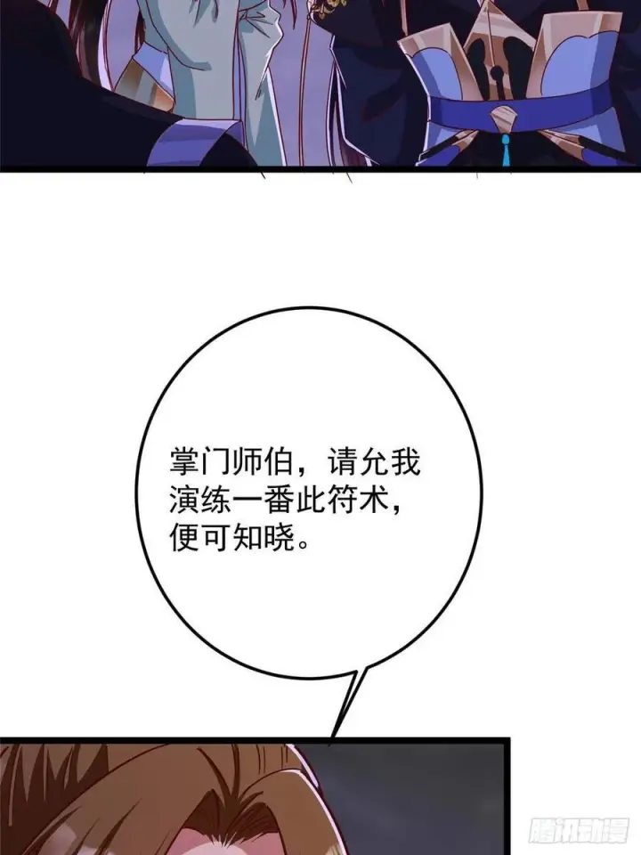 漫画《掌门低调点》527 墨门个个都有机缘第50张图