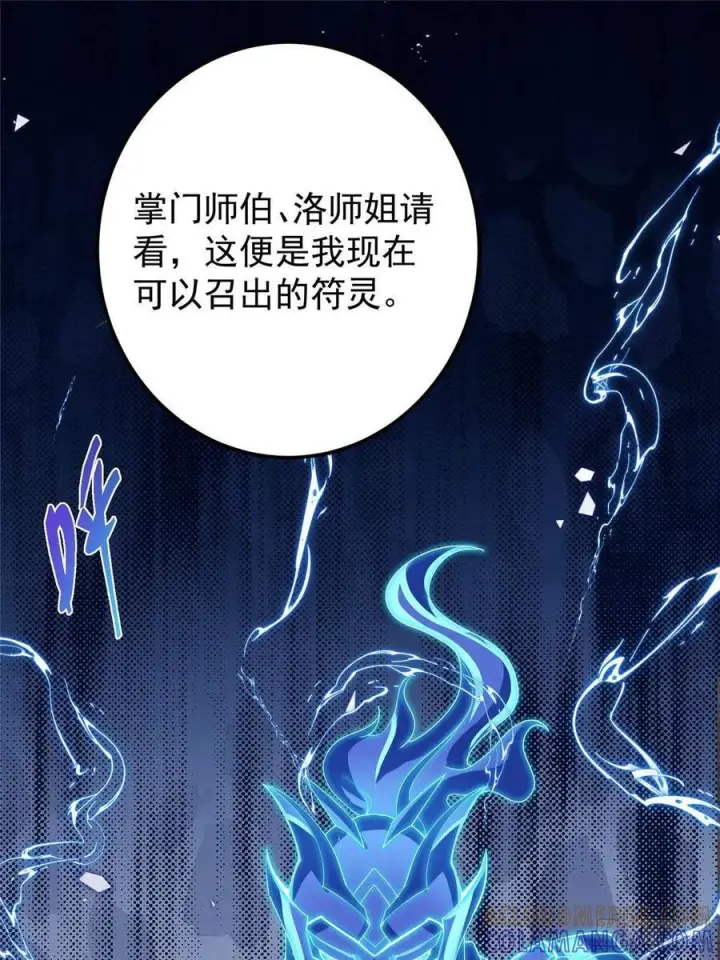 漫画《掌门低调点》527 墨门个个都有机缘第55张图