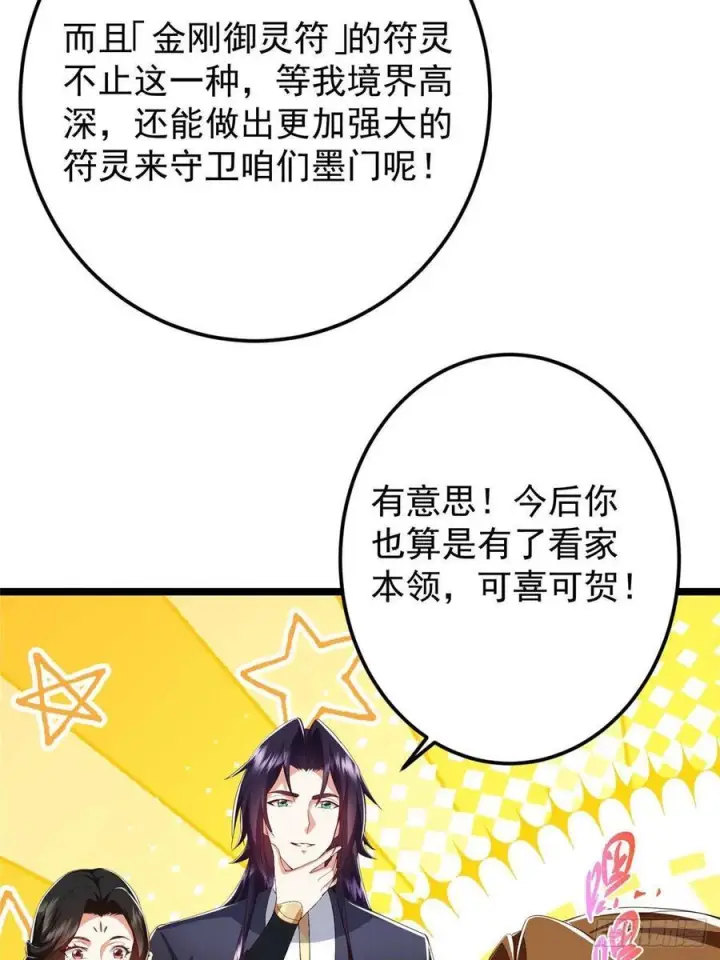 漫画《掌门低调点》527 墨门个个都有机缘第59张图