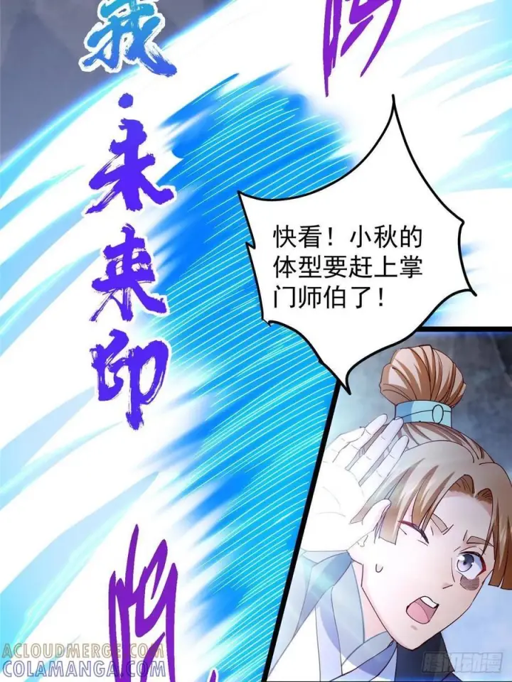 漫画《掌门低调点》528 魔教教主小秋第13张图