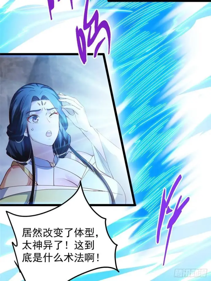 漫画《掌门低调点》528 魔教教主小秋第14张图