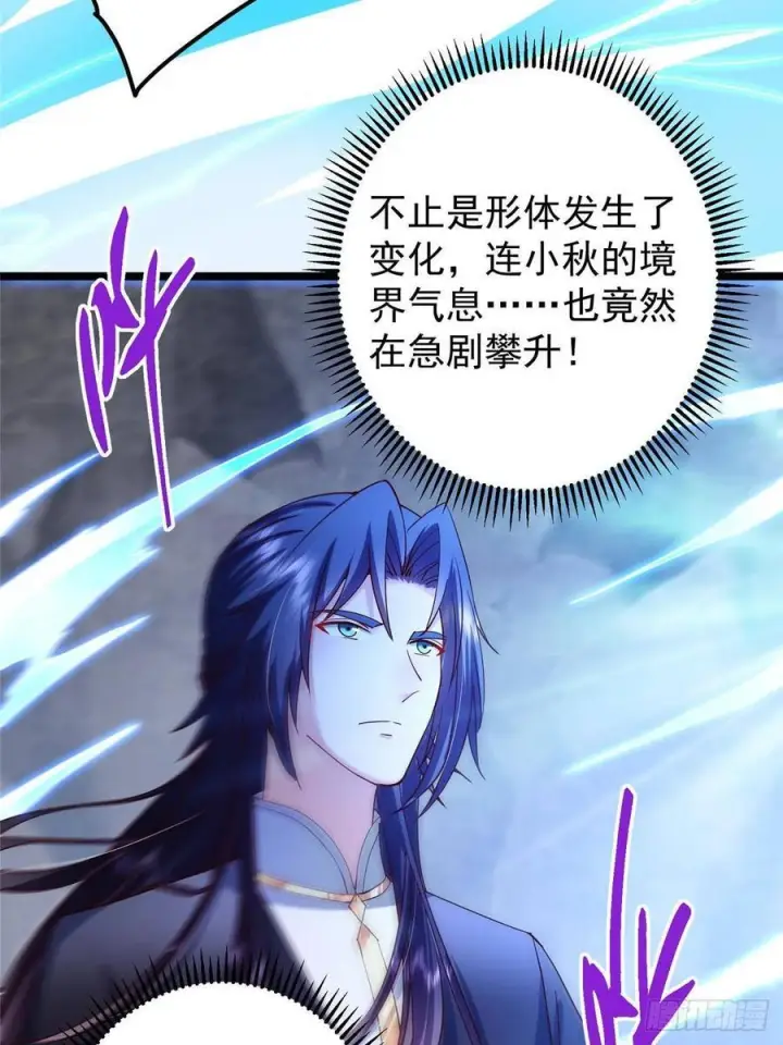 漫画《掌门低调点》528 魔教教主小秋第15张图