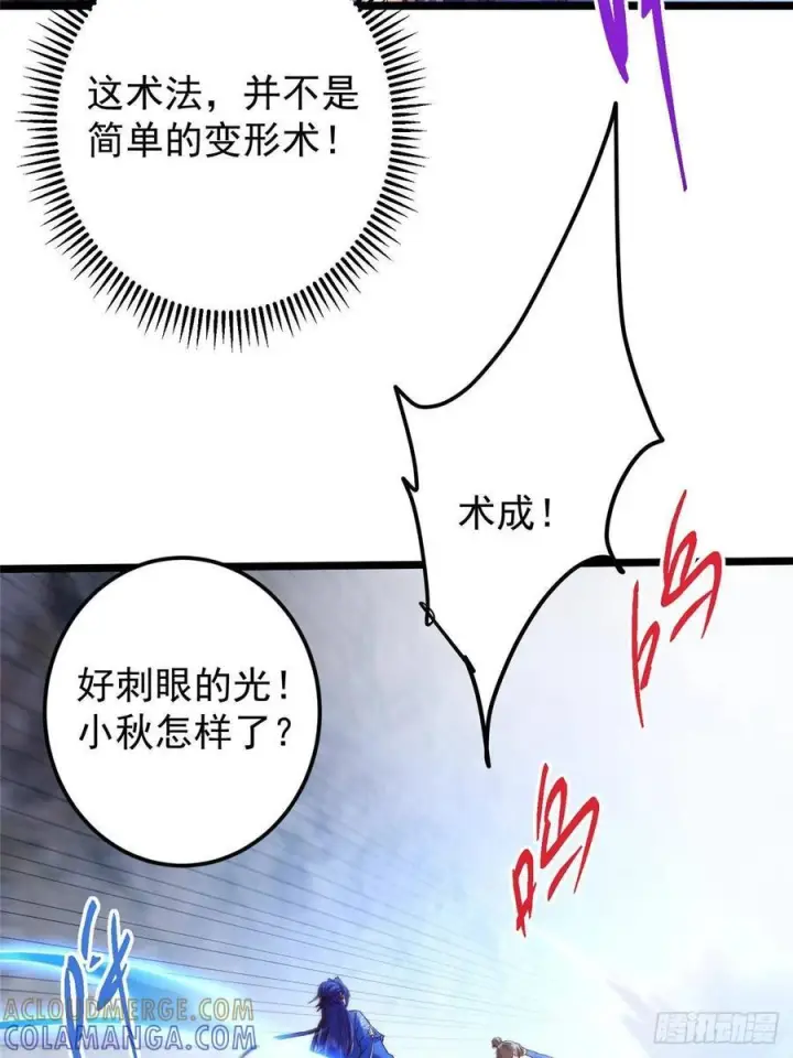 漫画《掌门低调点》528 魔教教主小秋第16张图