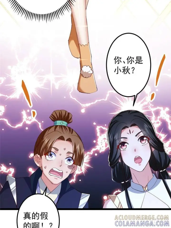 漫画《掌门低调点》528 魔教教主小秋第22张图