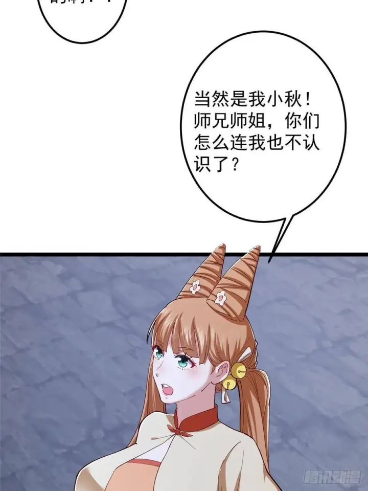 漫画《掌门低调点》528 魔教教主小秋第23张图