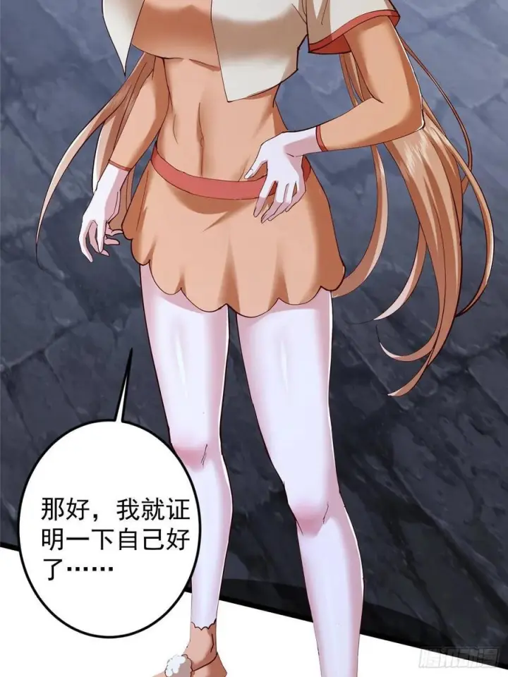 漫画《掌门低调点》528 魔教教主小秋第24张图