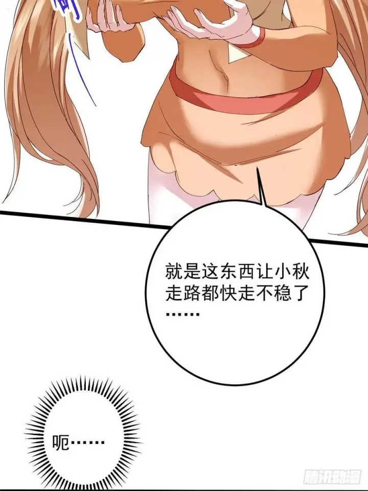 漫画《掌门低调点》528 魔教教主小秋第26张图