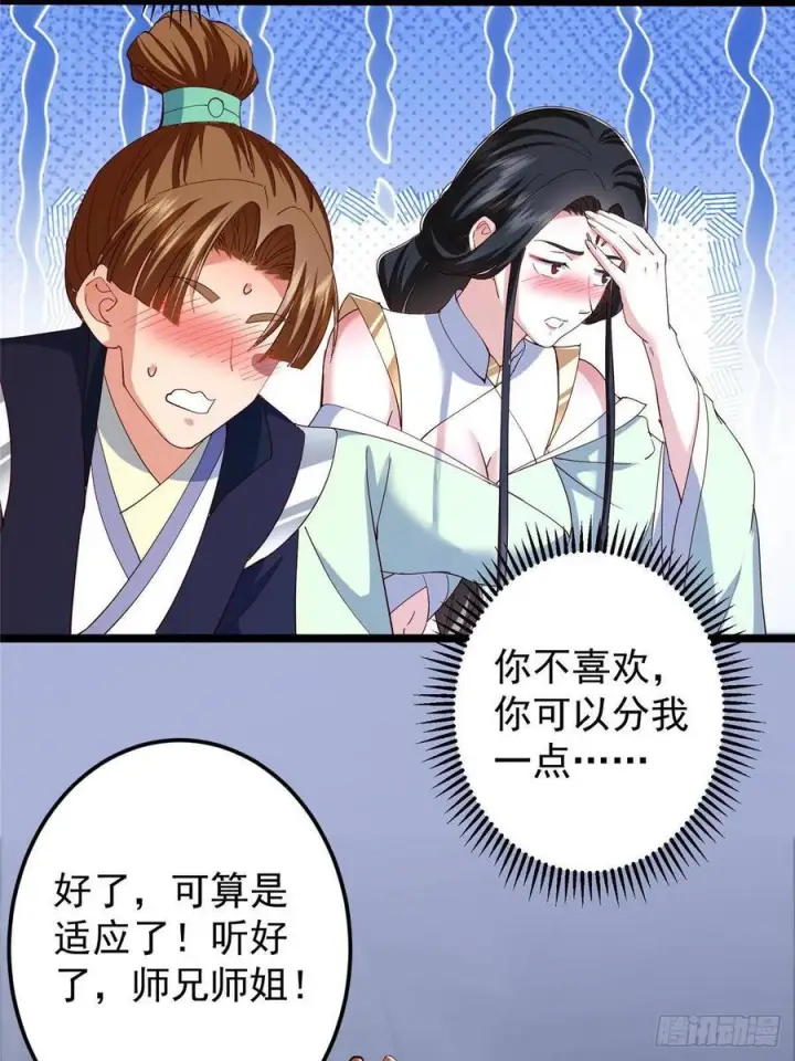 漫画《掌门低调点》528 魔教教主小秋第27张图