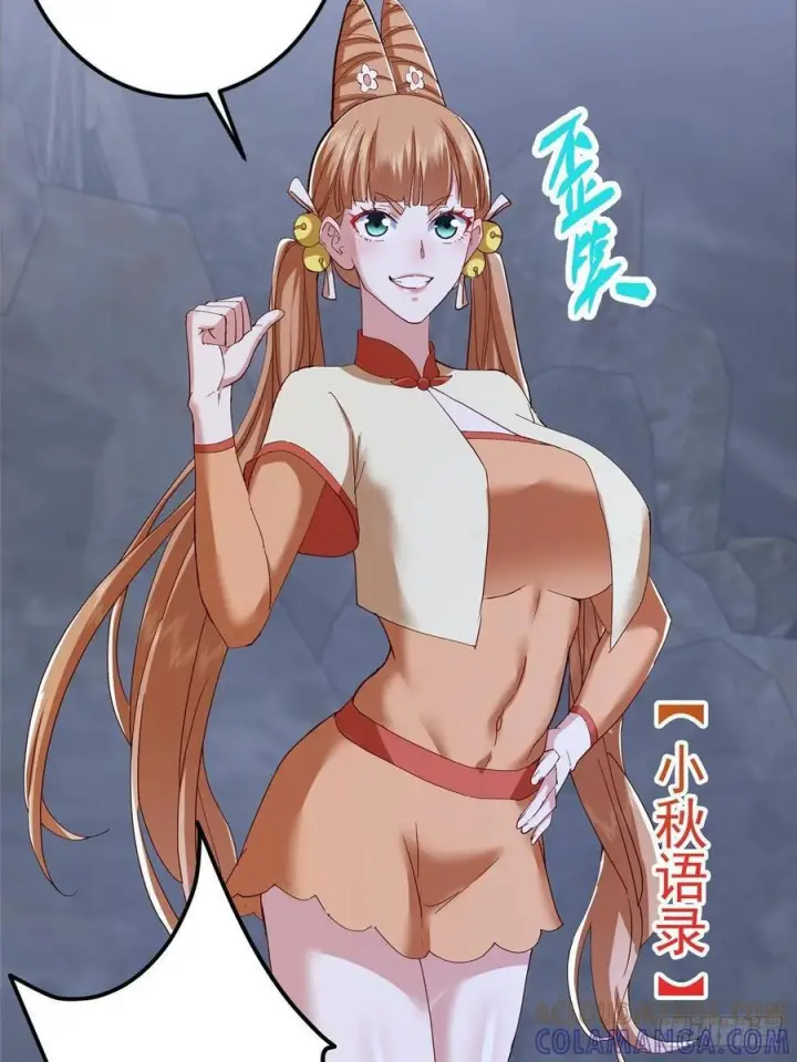 漫画《掌门低调点》528 魔教教主小秋第28张图