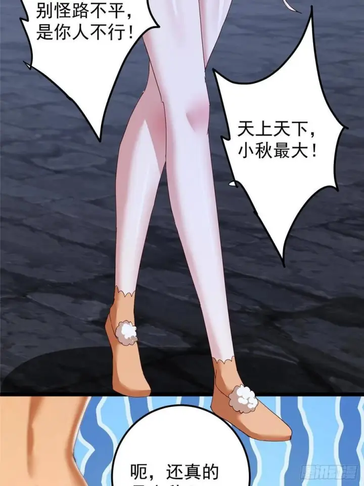 漫画《掌门低调点》528 魔教教主小秋第29张图