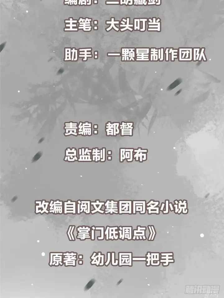 漫画《掌门低调点》528 魔教教主小秋第3张图