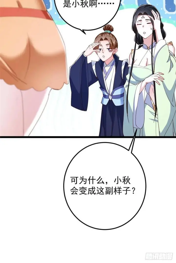 漫画《掌门低调点》528 魔教教主小秋第30张图