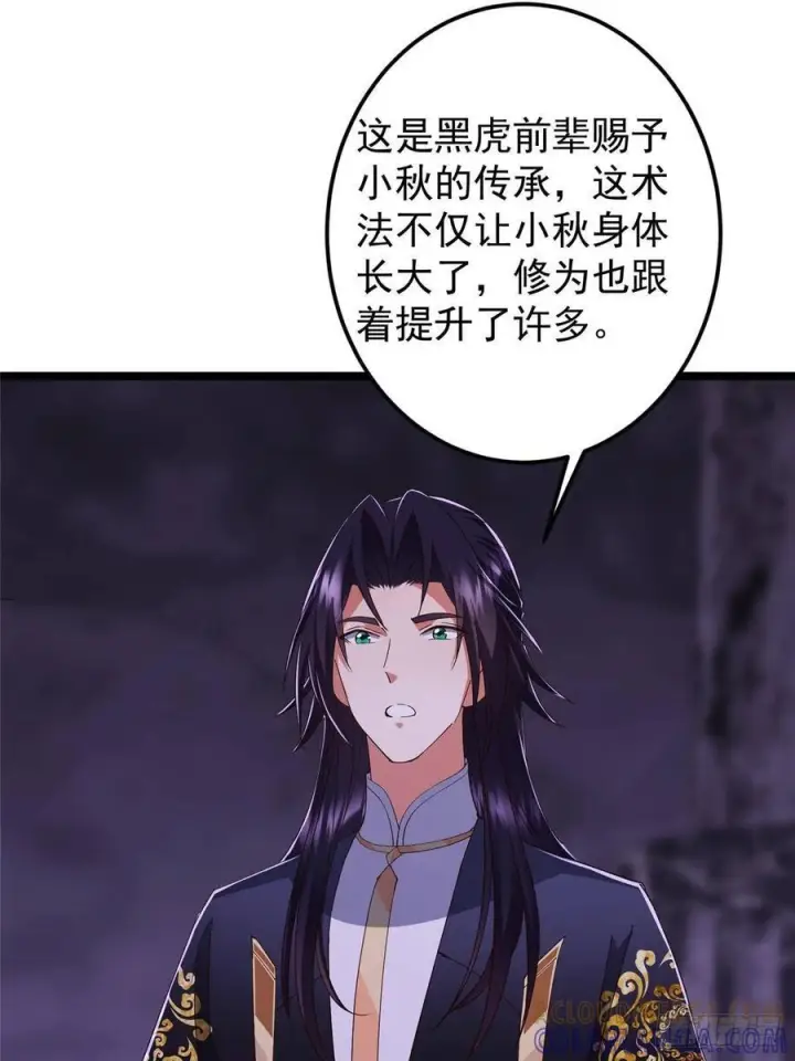 漫画《掌门低调点》528 魔教教主小秋第31张图
