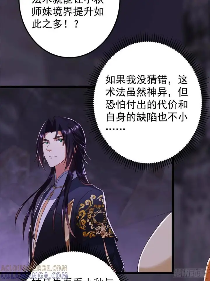 漫画《掌门低调点》528 魔教教主小秋第34张图