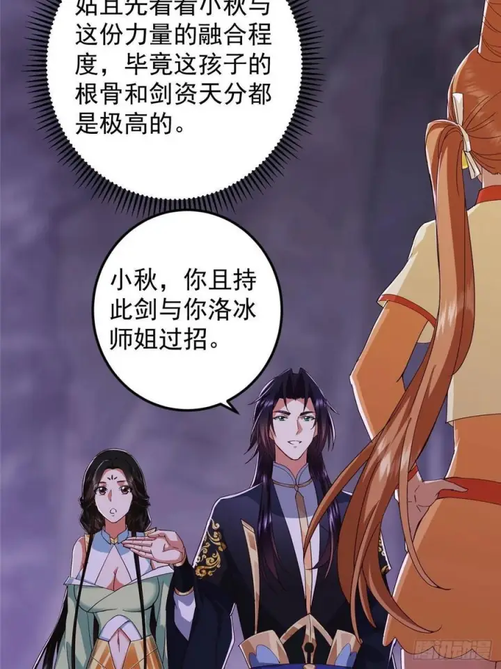 漫画《掌门低调点》528 魔教教主小秋第35张图