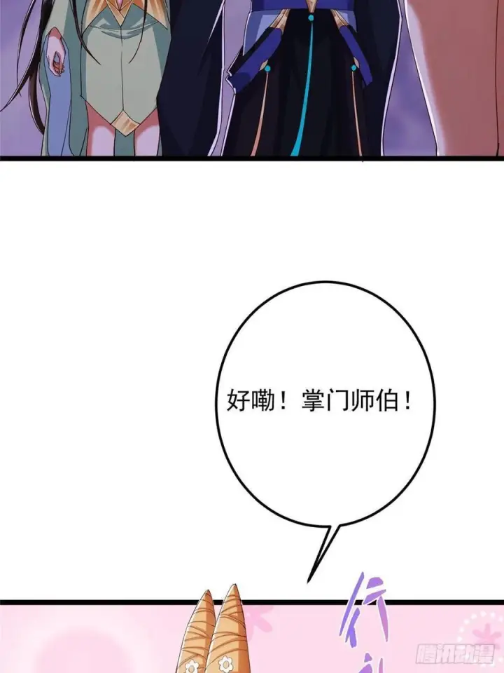 漫画《掌门低调点》528 魔教教主小秋第36张图
