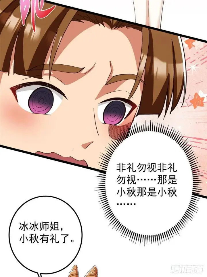 漫画《掌门低调点》528 魔教教主小秋第38张图