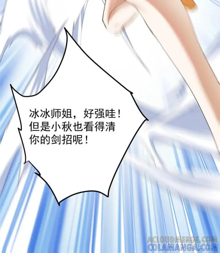 漫画《掌门低调点》528 魔教教主小秋第43张图