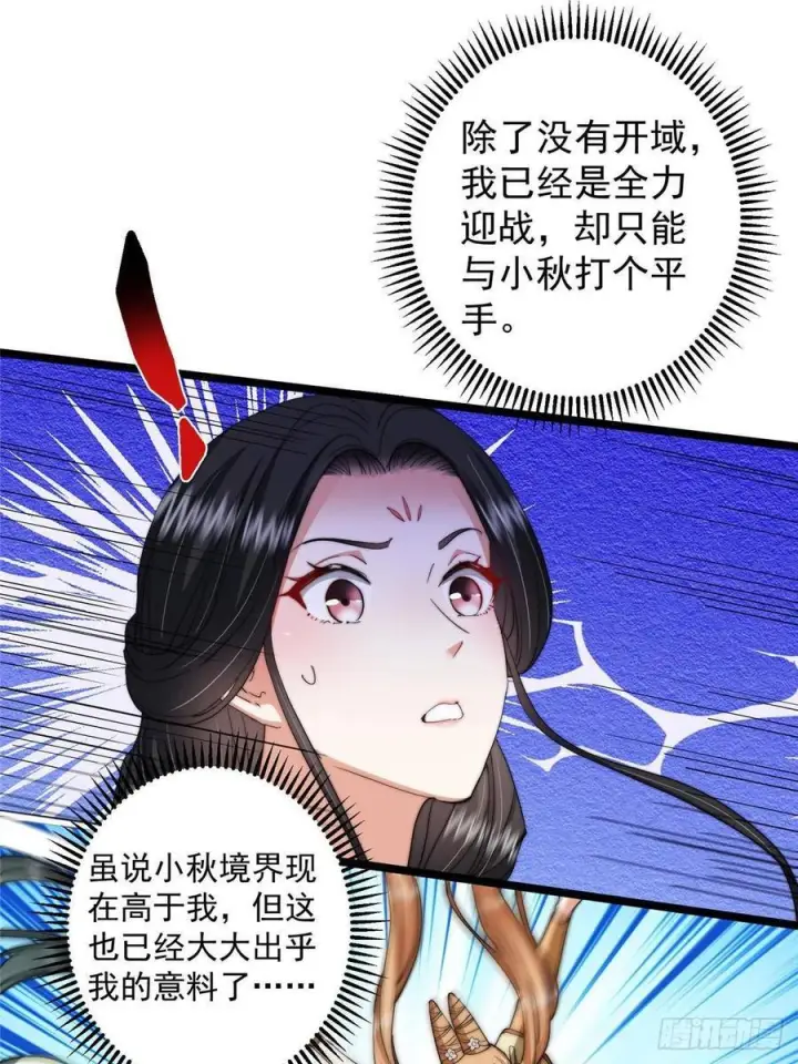 漫画《掌门低调点》528 魔教教主小秋第44张图