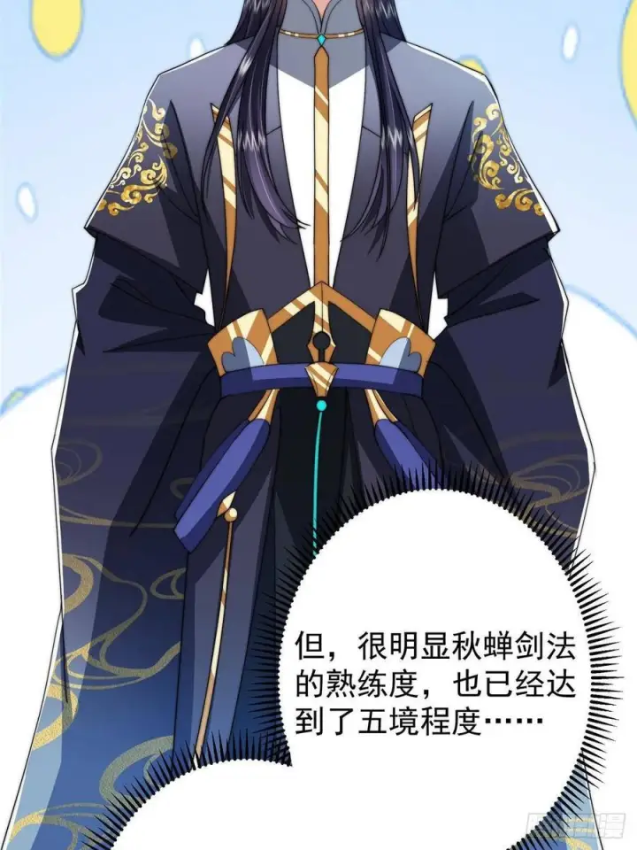 漫画《掌门低调点》528 魔教教主小秋第47张图