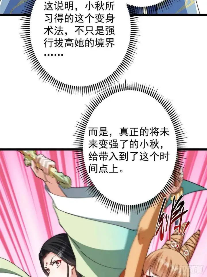 漫画《掌门低调点》528 魔教教主小秋第48张图
