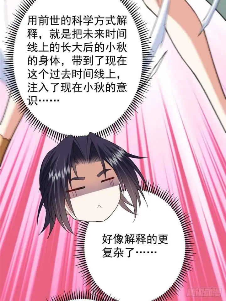 漫画《掌门低调点》528 魔教教主小秋第50张图